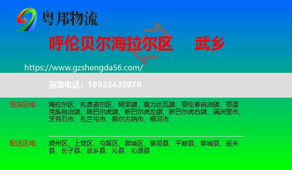 海拉尔区到武乡县物流专线