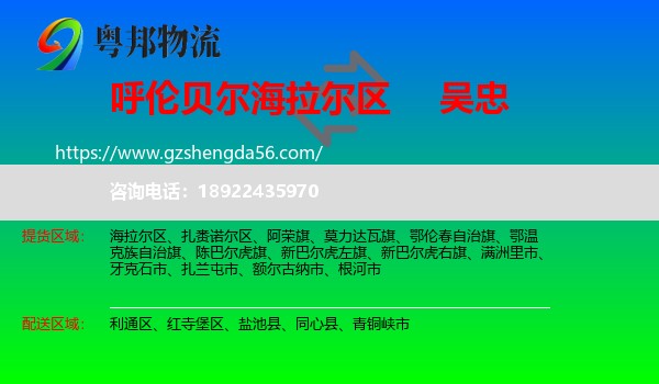 海拉尔区到吴忠物流专线