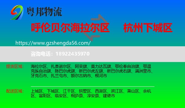 海拉尔区到下城区物流专线