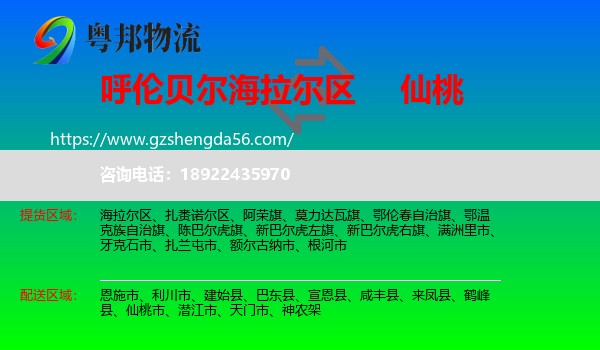 海拉尔区到仙桃市物流专线