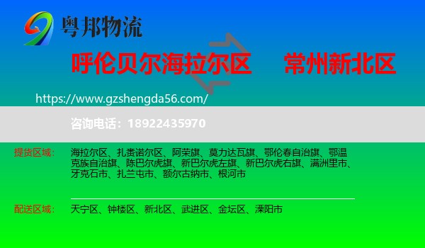 海拉尔区到新北区物流专线
