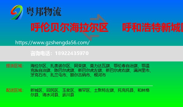 海拉尔区到新城区物流专线