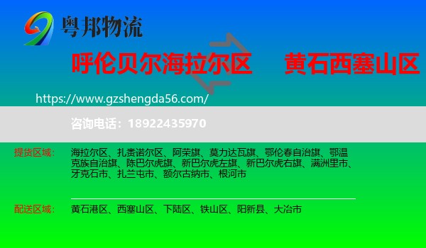 海拉尔区到西塞山区物流专线