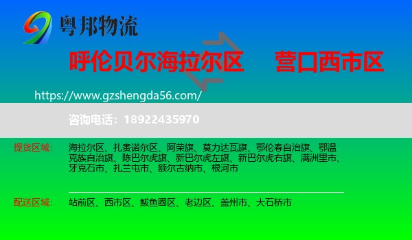 海拉尔区到西市区物流专线