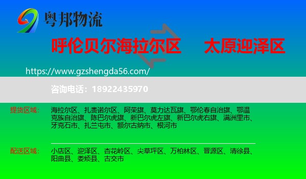 海拉尔区到迎泽区物流专线