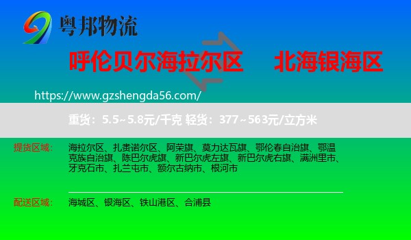 海拉尔区到银海区物流专线