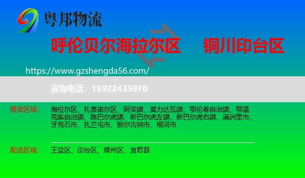 海拉尔区到印台区物流专线
