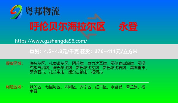 海拉尔区到永登县物流专线