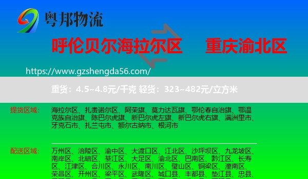 海拉尔区到渝北区物流专线