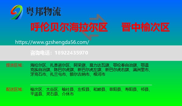 海拉尔区到榆次区物流专线