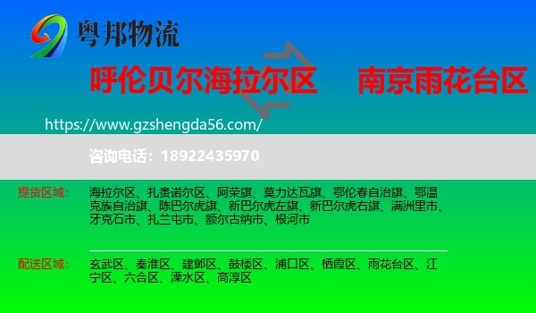 海拉尔区到雨花台区物流专线