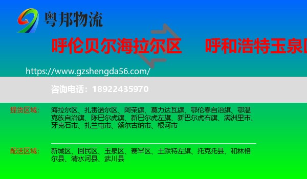 海拉尔区到玉泉区物流专线
