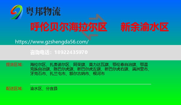 海拉尔区到渝水区物流专线