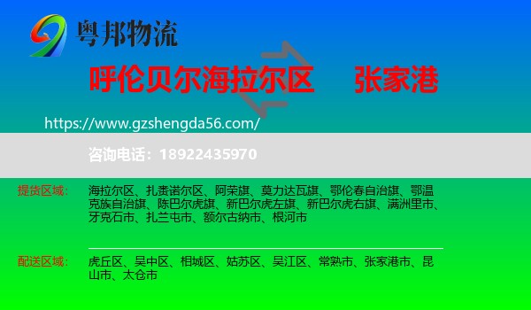 海拉尔区到张家港市物流专线
