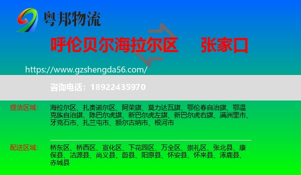 海拉尔区到张家口物流