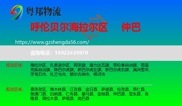 海拉尔区到仲巴县物流专线