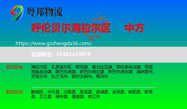 海拉尔区到中方县物流专线