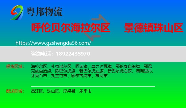 海拉尔区到珠山区物流专线