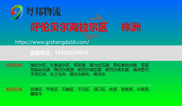 海拉尔区到株洲物流专线