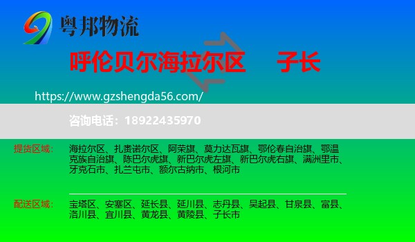 海拉尔区到子长市物流专线