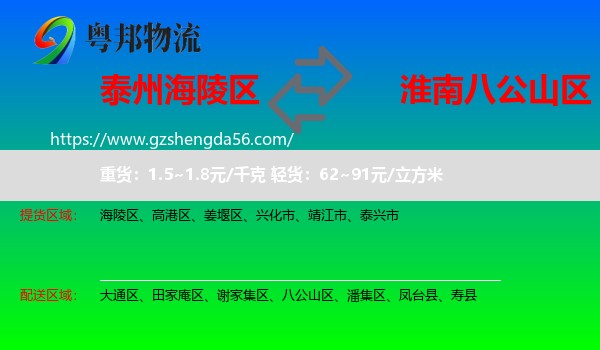 海陵区到八公山区物流专线