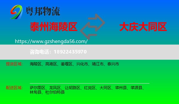 海陵区到大同区物流专线