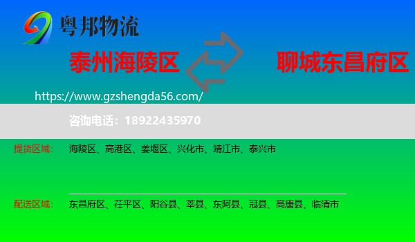 海陵区到东昌府区物流专线