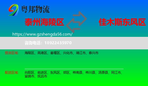 海陵区到东风区物流专线