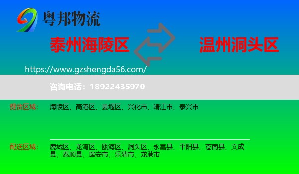 海陵区到洞头区物流专线
