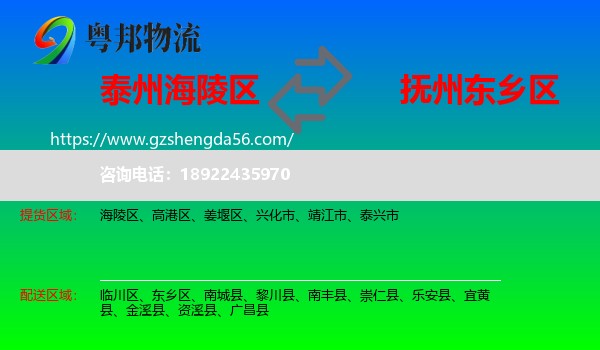 海陵区到东乡区物流专线