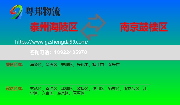 海陵区到鼓楼区物流专线