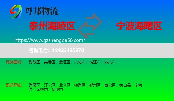 海陵区到海曙区物流专线