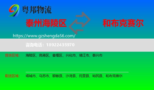 海陵区到和布克赛尔物流专线