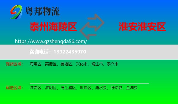 海陵区到淮安区物流专线