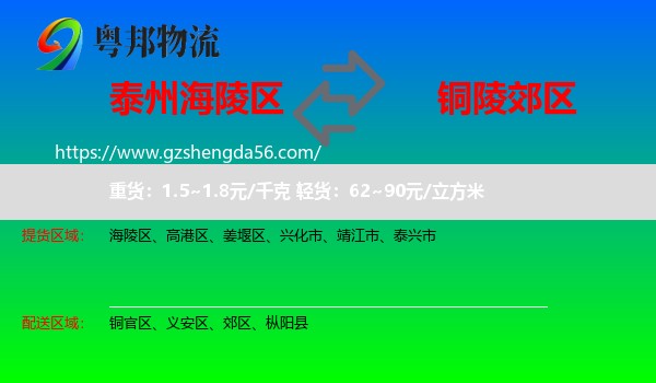 海陵区到郊区物流专线