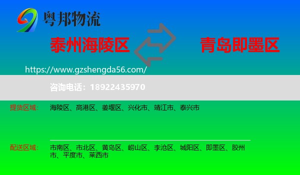 海陵区到即墨区物流专线