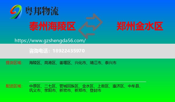 海陵区到金水区物流专线