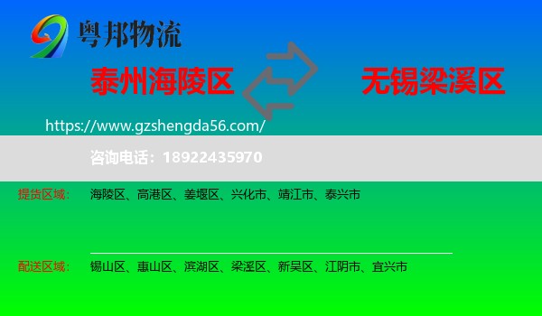 海陵区到梁溪区物流专线
