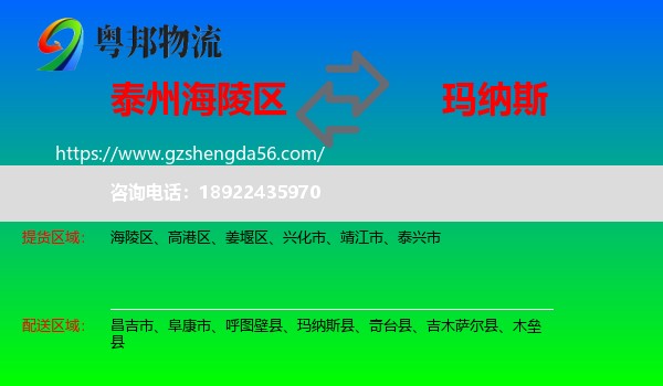 海陵区到玛纳斯县物流专线