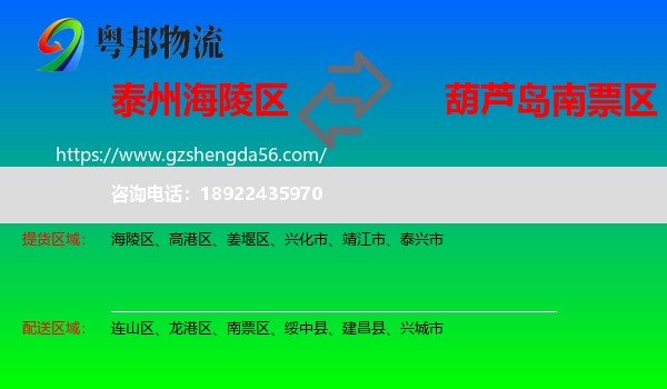 海陵区到南票区物流专线