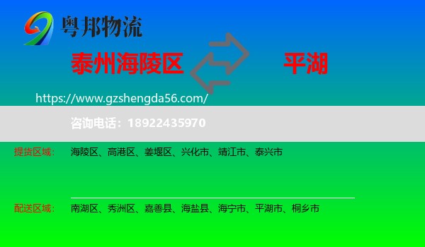 海陵区到平湖市物流专线
