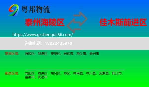 海陵区到前进区物流专线
