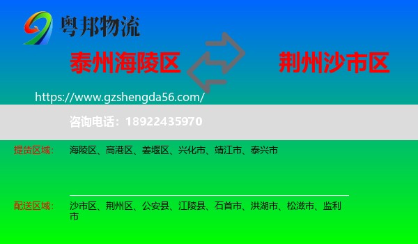 海陵区到沙市区物流专线