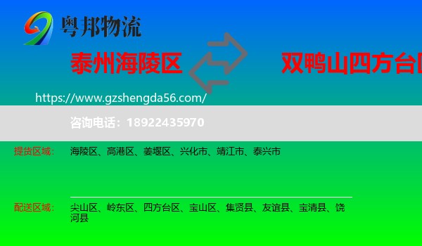 海陵区到四方台区物流专线