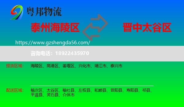 海陵区到太谷区物流专线