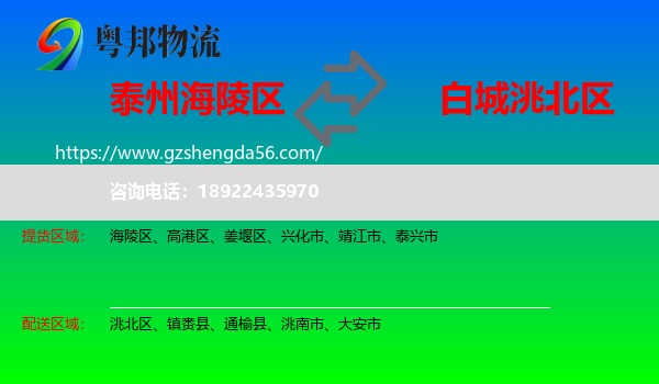 海陵区到洮北区物流专线