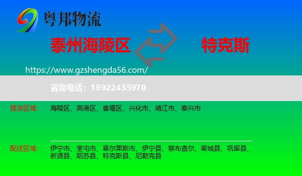海陵区到特克斯县物流专线