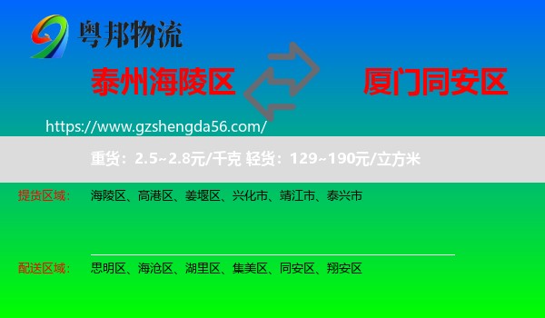 海陵区到同安区物流专线