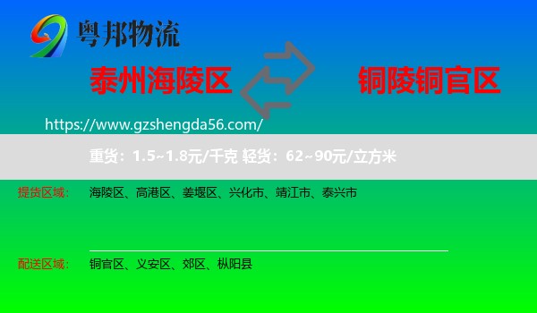 海陵区到铜官区物流专线