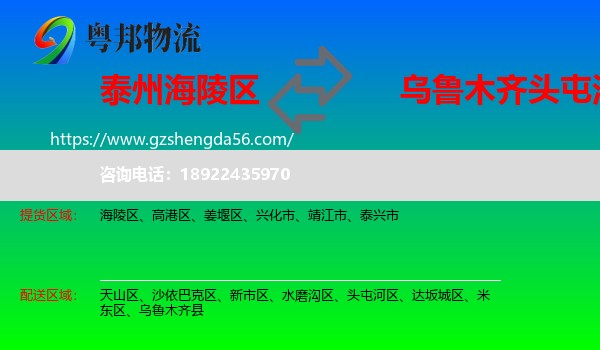 海陵区到头屯河区物流专线